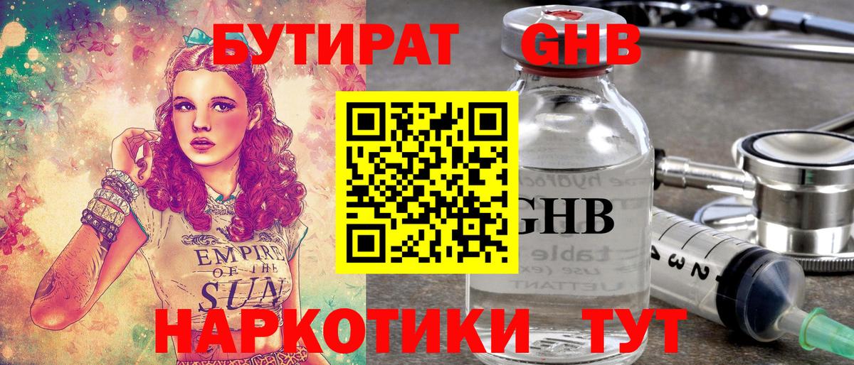 БУТИРАТ Butirat Шатура