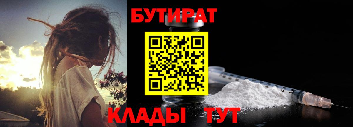 Бутират  БУТИРАТ бутандиол  Вход с VPN  Шатура 