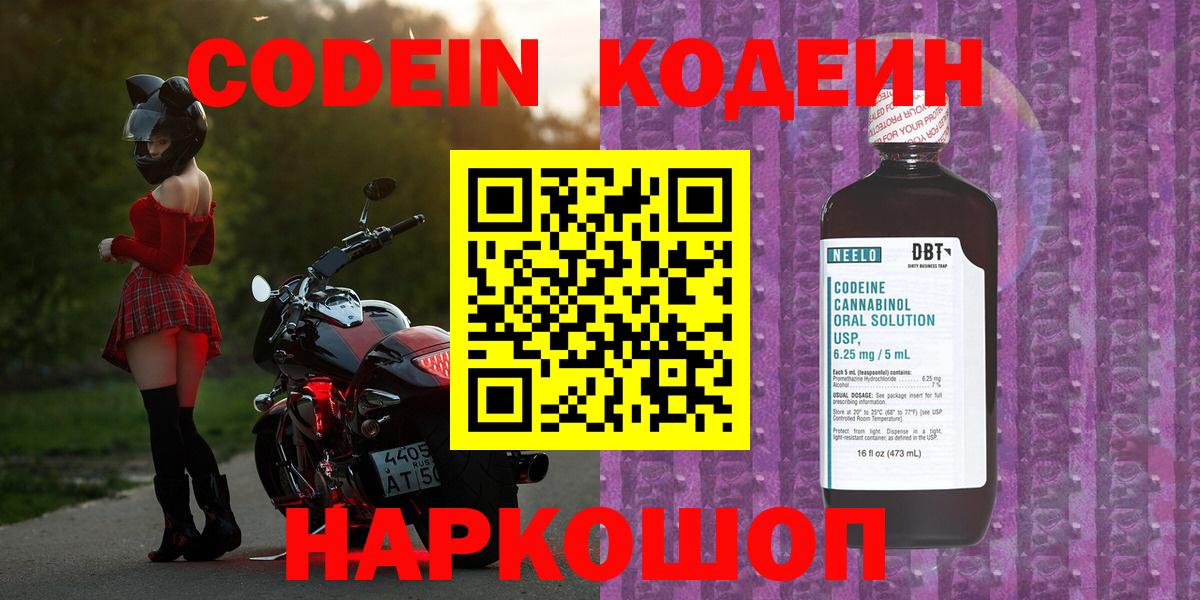 Кодеин Purple Drank  Вход с VPN  Шатура  Кодеин Purple Drank 